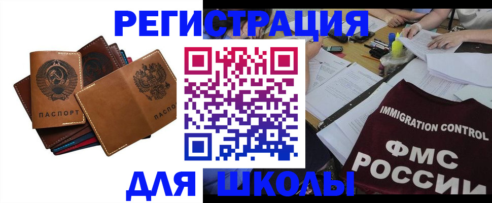 регистрация для школы в Каспийске