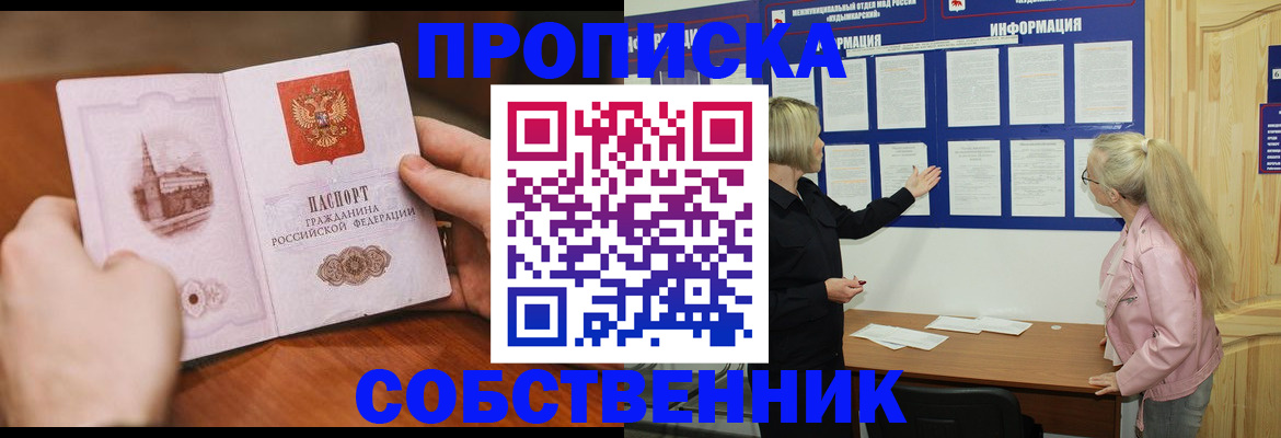 прописка для работы в Каспийске