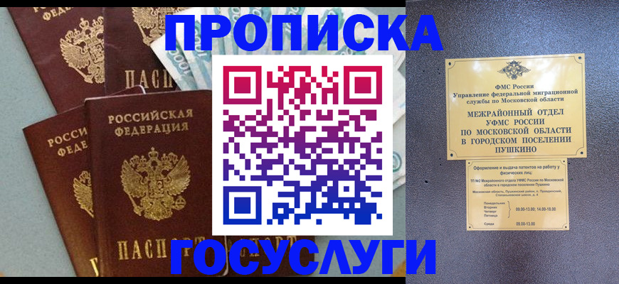 прописка гарантия в Каспийске