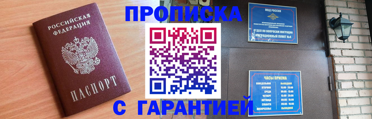купить прописку в Каспийске